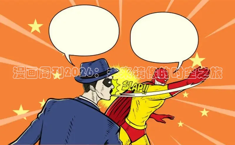 歪歪漫画下拉式
